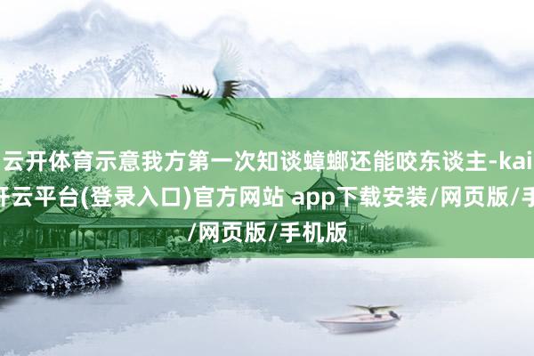 云开体育示意我方第一次知谈蟑螂还能咬东谈主-kaiyun开云平台(登录入口)官方网站 app下载安装/网页版/手机版