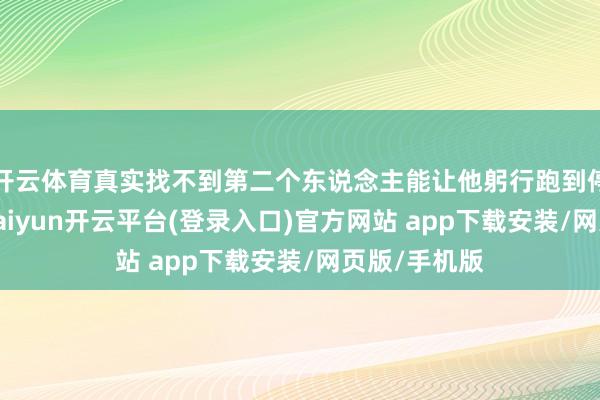 开云体育真实找不到第二个东说念主能让他躬行跑到停机坪接机-kaiyun开云平台(登录入口)官方网站 app下载安装/网页版/手机版